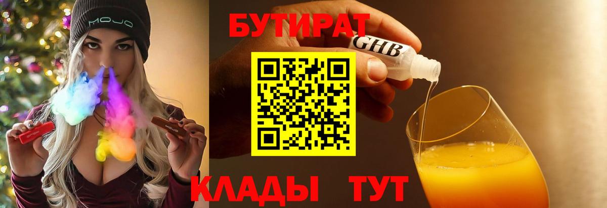 Бутират буратино Коркино