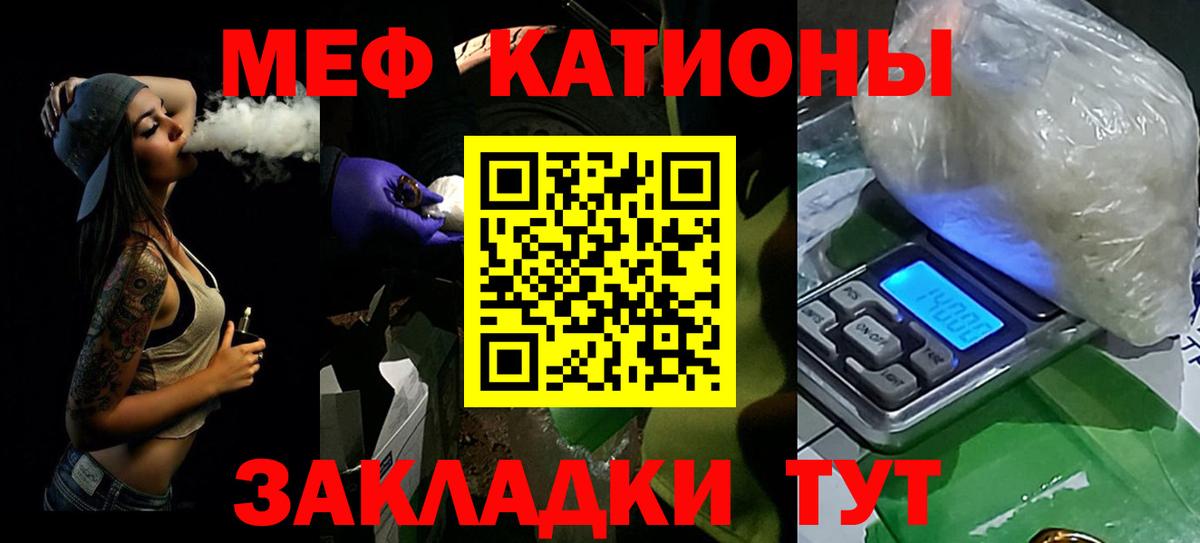 Меф мяу мяу мука Коркино